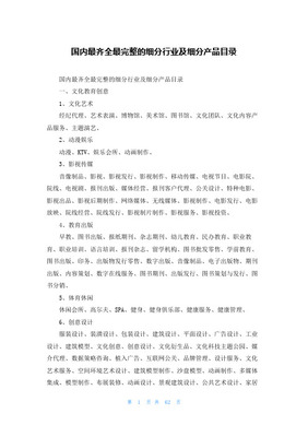 中國行業分類中的音像制品制作 定義、細分與市場概況