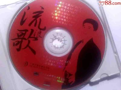 《流浪歌》 陳星與朱德榮的鄉愁回響——廣州音像97年CD的文化價值”，