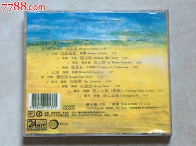 雨果制作國際文化交流音像出版 楊小琳《綠蓑衣》音像制品評析